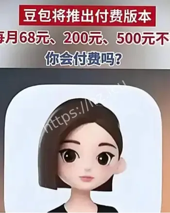 豆包收费引发行业热议