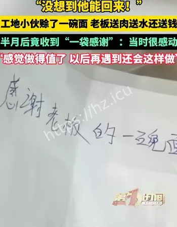 工地大哥赊1碗面