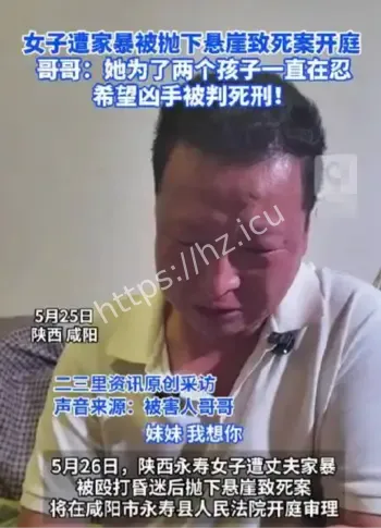 女子被家暴扔土崖致死