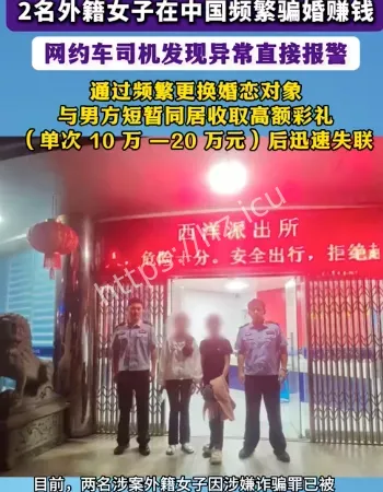 外籍女子在中国骗婚