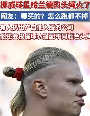 世界杯首个爆款