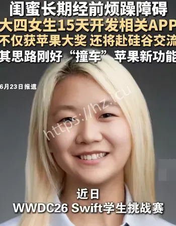 大四女生开发经期APP