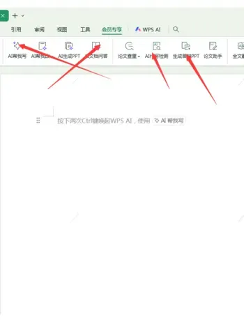 WPS多重收费套路曝光