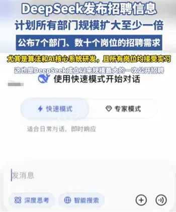 DeepSeek全员翻倍扩招