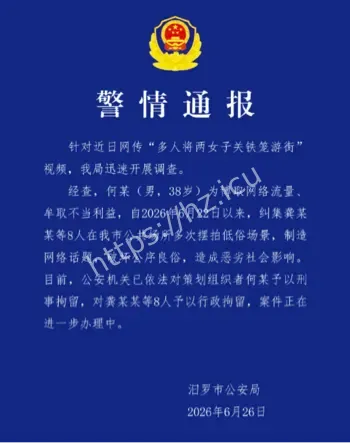 湖南汨罗铁笼游街摆拍