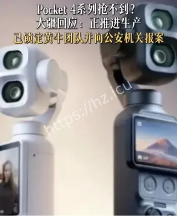 大疆Pocket4P开售秒空