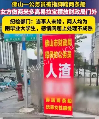 佛山公务员脚踏两条船