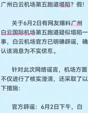 广州白云机场跑道塌陷