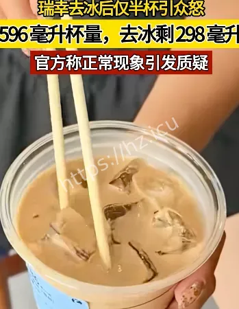 去冰后咖啡仅半杯