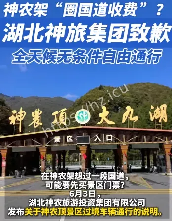 湖北神旅集团致歉