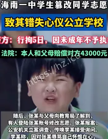 中学生篡改同学志愿