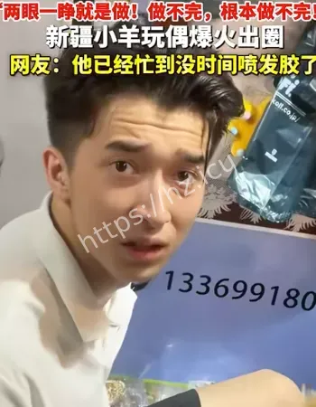 新疆小羊哥