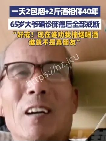 郑州65岁王大爷戒烟