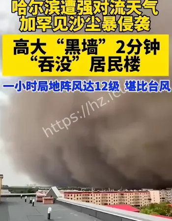 哈尔滨沙尘暴