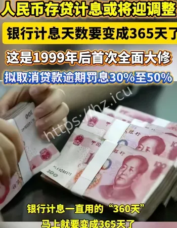 存贷款利率大修