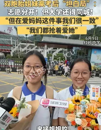 双胞胎姐妹高考