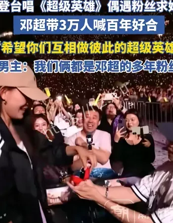 演唱会上求婚
