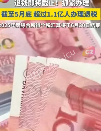 超1.1亿人获得个税退税