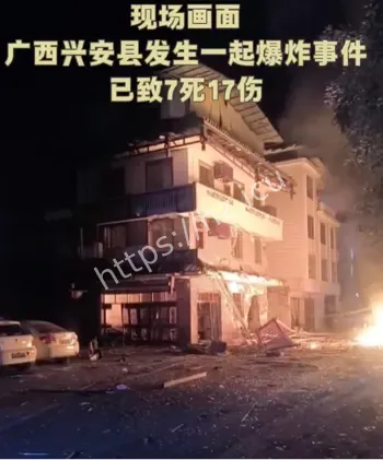 广西兴安爆炸事故