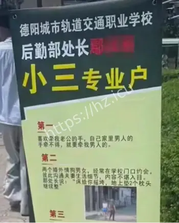 德阳高校处长被举报