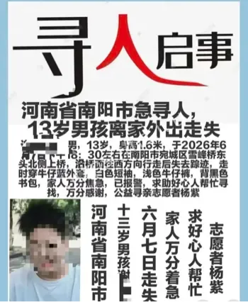 南阳男孩失联身亡