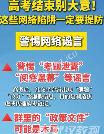 涉考网络风险