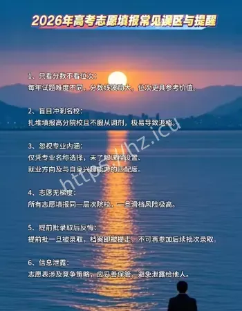 高考报志愿