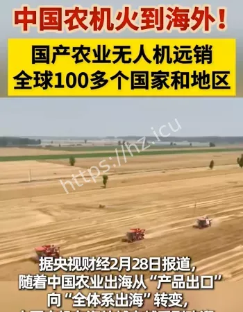 中国农机驶向全球