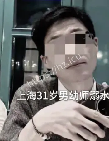 31岁幼师溺亡