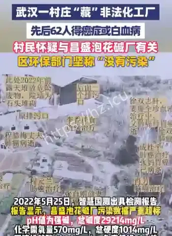 一村62人罹患癌症