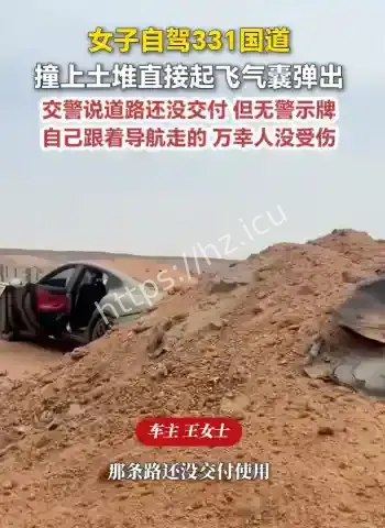 女子跟着导航走撞土堆