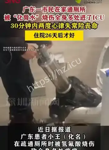 市民在家通厕所被烧伤
