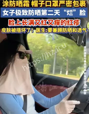 女子全副武装防晒