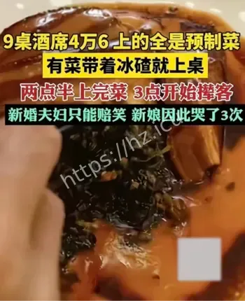 婚宴预制菜带冰碴