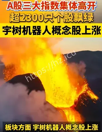 机器人概念股上涨