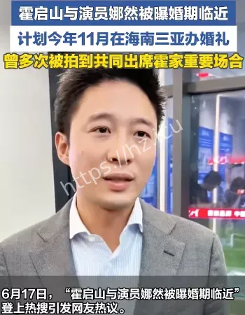 霍启山和娜然结婚