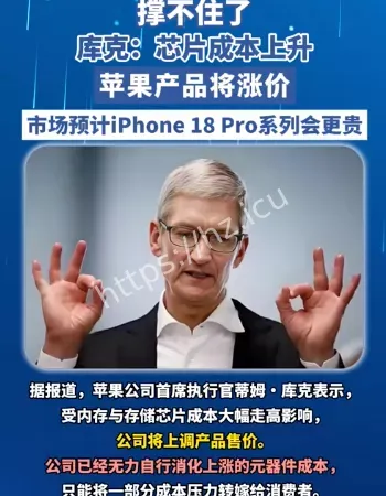 库克苹果产品将涨价