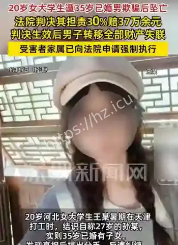 已婚男子骗大学生