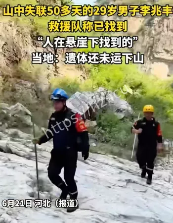 徒步失联50多天
