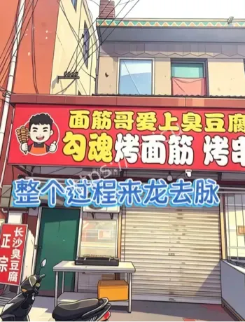 面筋哥私密视频泄露