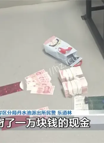 男子19万现金被偷
