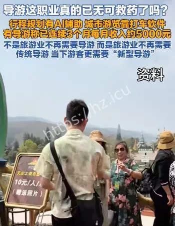 导游行业已死