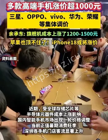 多款高端手机涨价