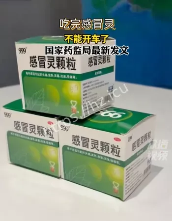 吃完感冒灵不能开车