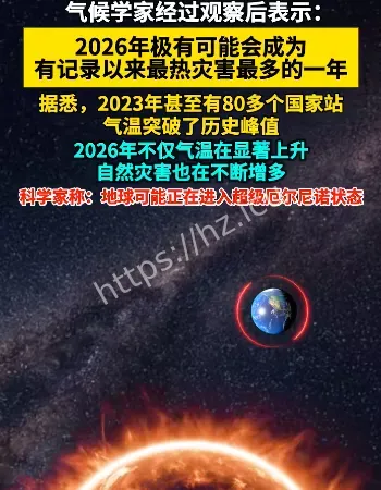 全球最热纪录