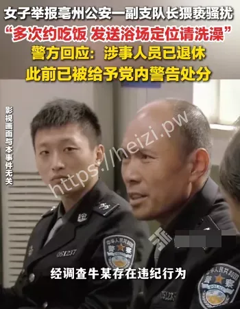 女子遭警察猥亵