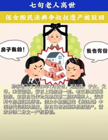侄女争叔叔遗产