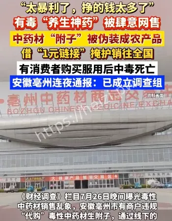 有毒养生神药曝光