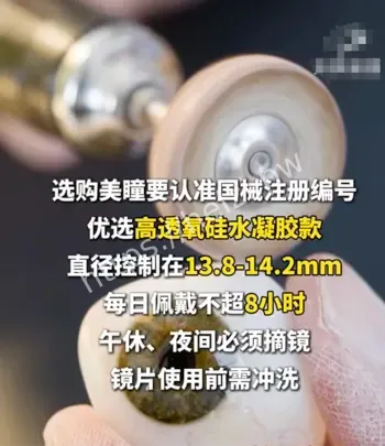 戴隐形眼镜过夜永久失明