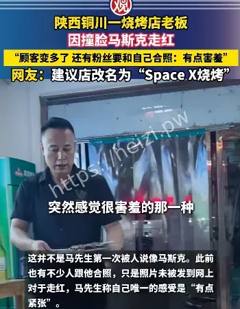 烤肉师傅撞脸马斯